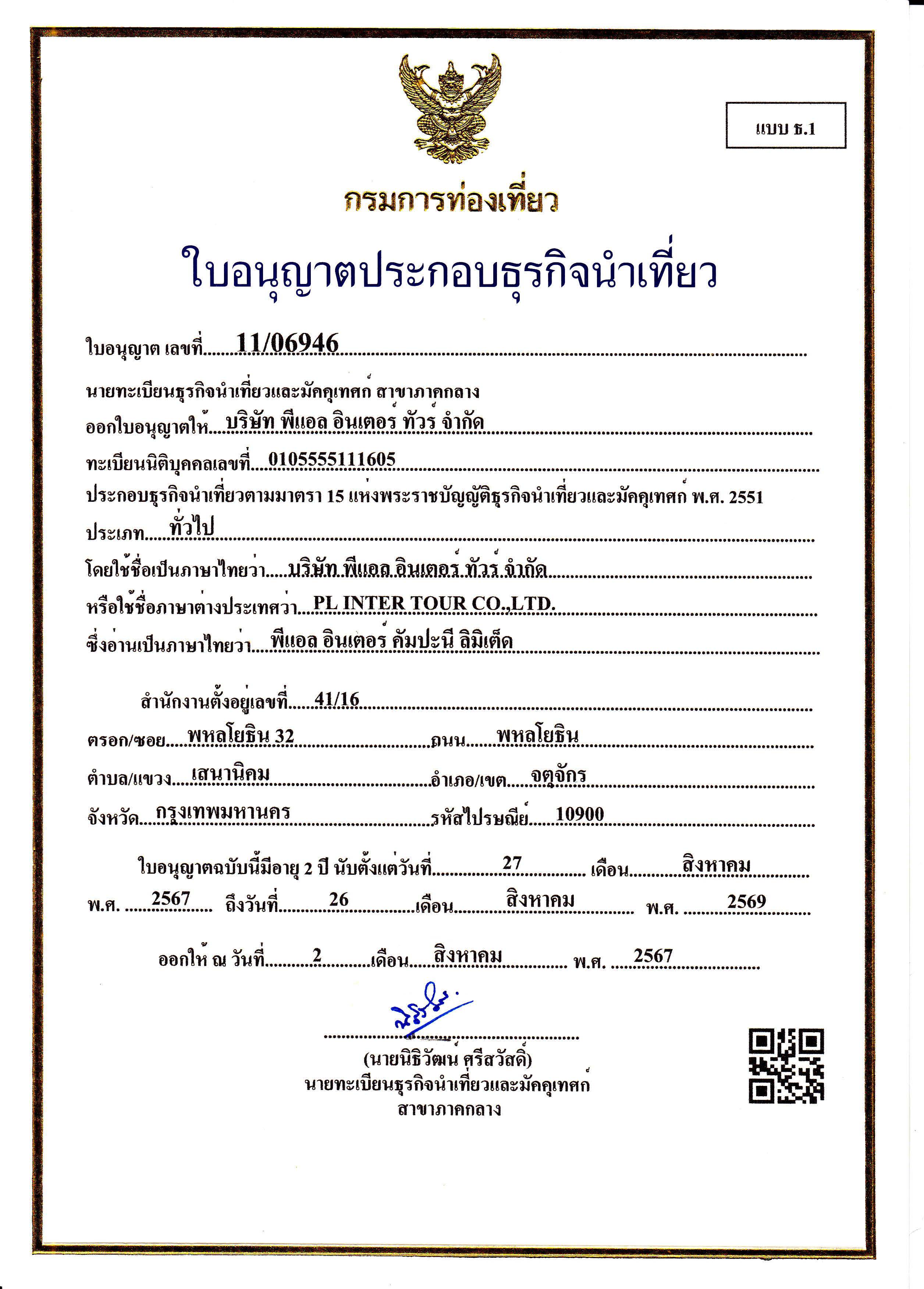 Tour License