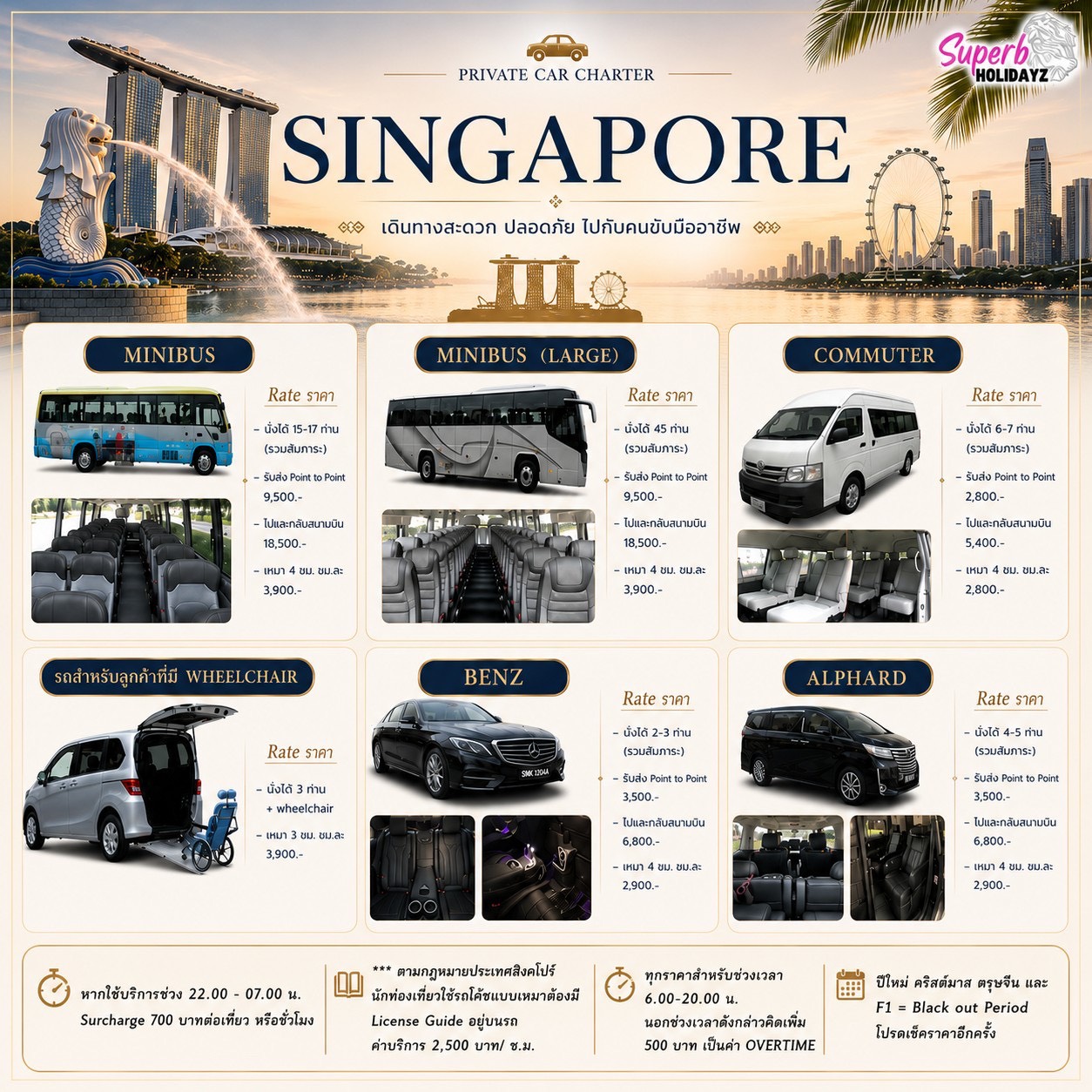 รถเช่า Superb Holidayz