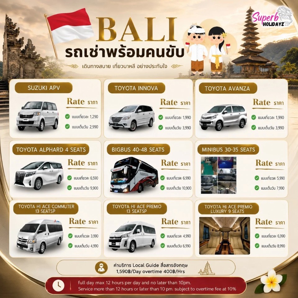 รถเช่า Superb Holidayz