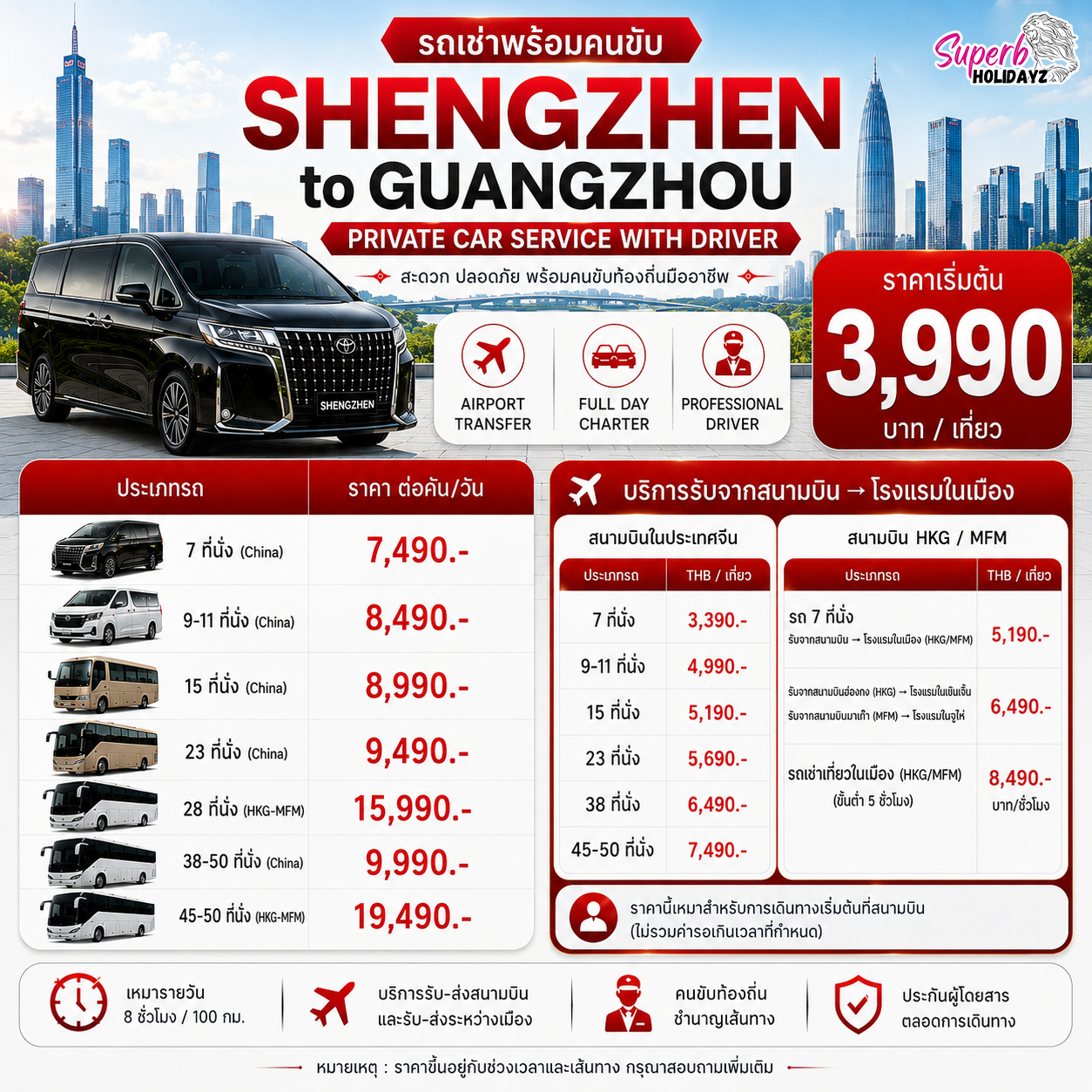 รถเช่า Superb Holidayz