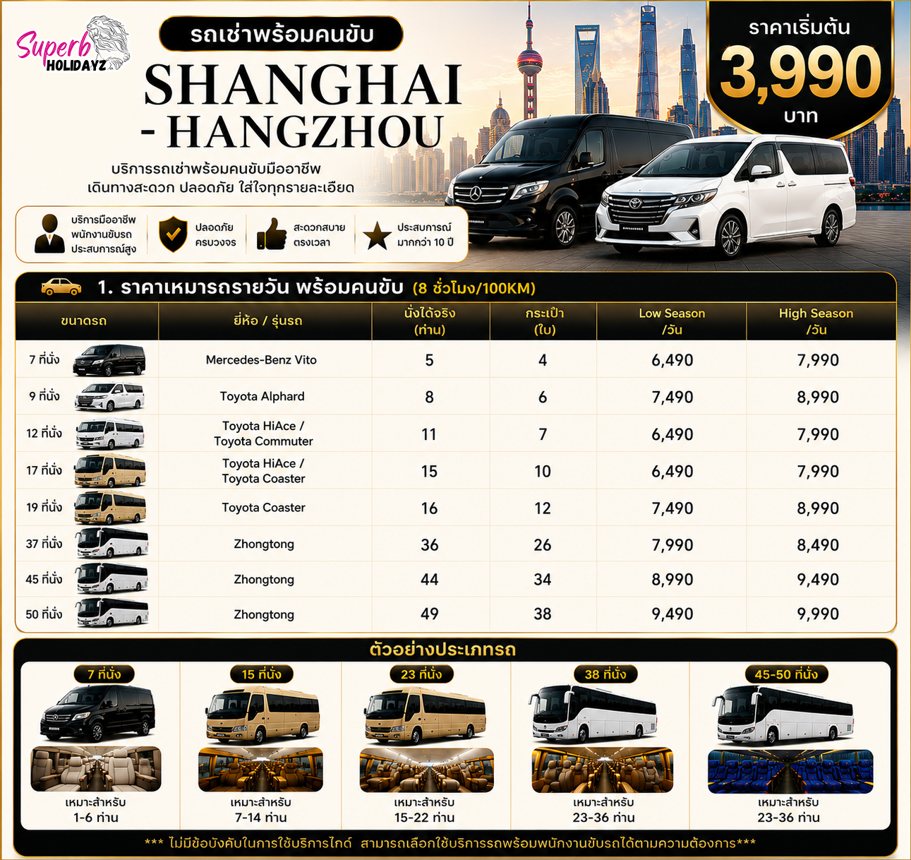 รถเช่า Superb Holidayz