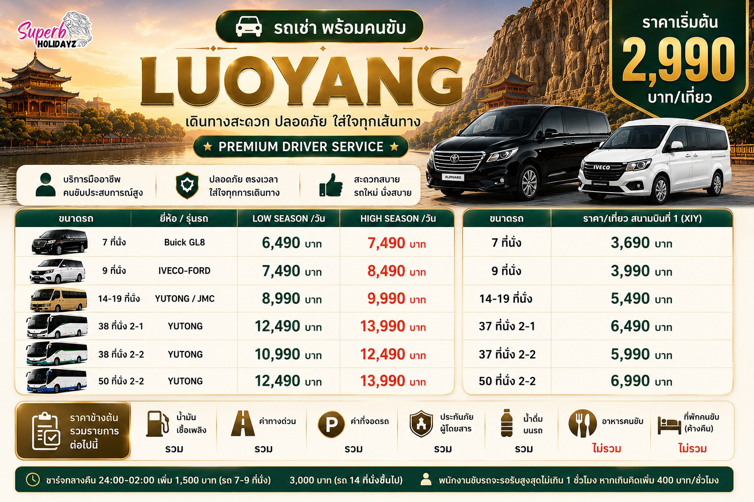 รถเช่า Superb Holidayz