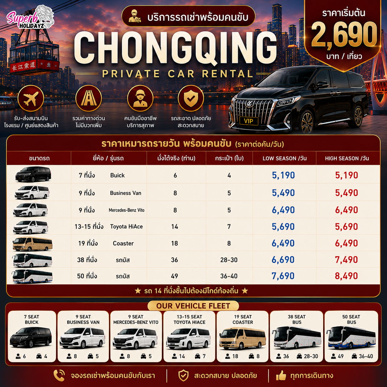 รถเช่า Superb Holidayz
